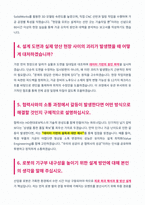 HD현대로보틱스 기구양산설계 면접 합격자료-3
