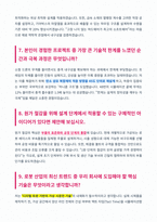 HD현대로보틱스 기구양산설계 면접 합격자료-4