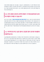 HD현대로보틱스 기구양산설계 면접 합격자료-5