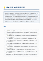 HD현대건설기계 제품기획 면접 합격자료-1