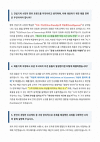 HD현대건설기계 제품기획 면접 합격자료-3