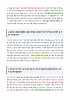 HD현대건설기계 제품기획 면접 합격자료-4
