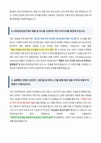 HD현대건설기계 제품기획 면접 합격자료-5