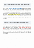 HD현대건설기계 제품기획 면접 합격자료-6
