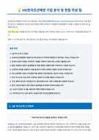 HD한국조선해양 면접 합격자료-1