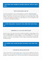 HD한국조선해양 면접 합격자료-3