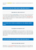 HD한국조선해양 면접 합격자료-4