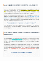 HCT 시험인증 엔지니어 면접 합격자료-3