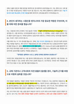 HCT 시험인증 엔지니어 면접 합격자료-4