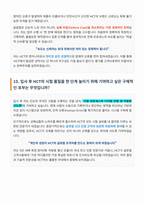 HCT 시험인증 엔지니어 면접 합격자료-7