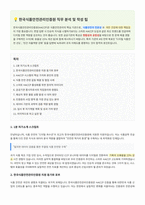 한국식품안전관리인증원 면접 합격자료 (1)-1