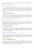 한국식품안전관리인증원 면접 합격자료 (1)-2