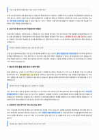 한국식품안전관리인증원 면접 합격자료 (1)-3
