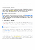 한국식품안전관리인증원 면접 합격자료 (1)-4