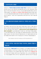 한국식품안전관리인증원 면접 합격자료-2