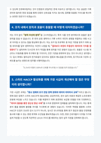 한국식품안전관리인증원 면접 합격자료-3