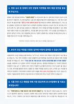 한국식품안전관리인증원 면접 합격자료-4