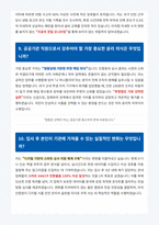 한국식품안전관리인증원 면접 합격자료-5