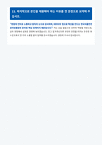 한국식품안전관리인증원 면접 합격자료-6