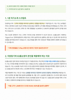 GS홈쇼핑 면접 합격자료-2