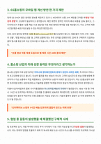GS홈쇼핑 면접 합격자료-3
