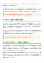 GS홈쇼핑 면접 합격자료-4