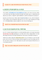 GS홈쇼핑 면접 합격자료-5