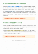 GS홈쇼핑 면접 합격자료-6