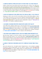 GS칼텍스 면접 합격자료-2