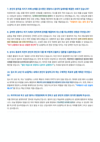 GS칼텍스 면접 합격자료-3
