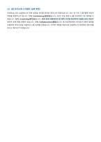 GS칼텍스 면접 합격자료-4