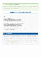 GS칼텍스 기계정비 면접 합격자료 (2)-1