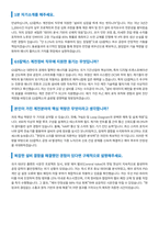GS칼텍스 계전정비 면접 합격자료 (2)-2