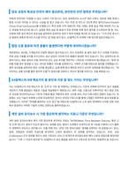 GS칼텍스 계전정비 면접 합격자료 (2)-3