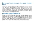 GS칼텍스 계전정비 면접 합격자료 (2)-4