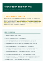 GS칼텍스 계전정비 면접 합격자료-1