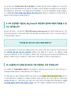 GS칼텍스 계전정비 면접 합격자료-5