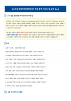 GS건설 현장안전 면접 합격자료 (1)-1