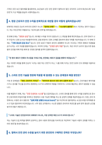 GS건설 현장안전 면접 합격자료 (1)-3