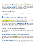 GS건설 현장안전 면접 합격자료 (1)-4