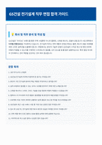 GS건설 전기설계 면접 합격자료-1