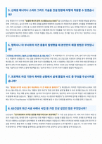 GS건설 전기설계 면접 합격자료-3