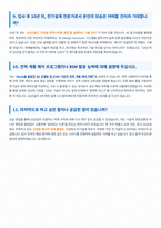 GS건설 전기설계 면접 합격자료-4