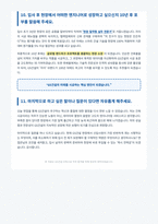 GS건설 건축시공 면접 합격자료 (2)-6