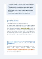 GS건설 건축시공 면접 합격자료 (1)-2