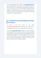 GS건설 건축시공 면접 합격자료 (1)-3