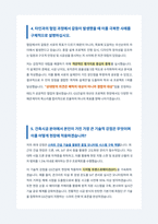 GS건설 건축시공 면접 합격자료 (1)-4