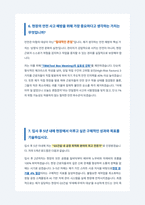GS건설 건축시공 면접 합격자료 (1)-5