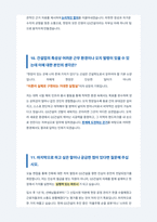 GS건설 건축시공 면접 합격자료 (1)-7