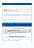 GS건설 사업개발 신재생 기술 면접 합격자료-2